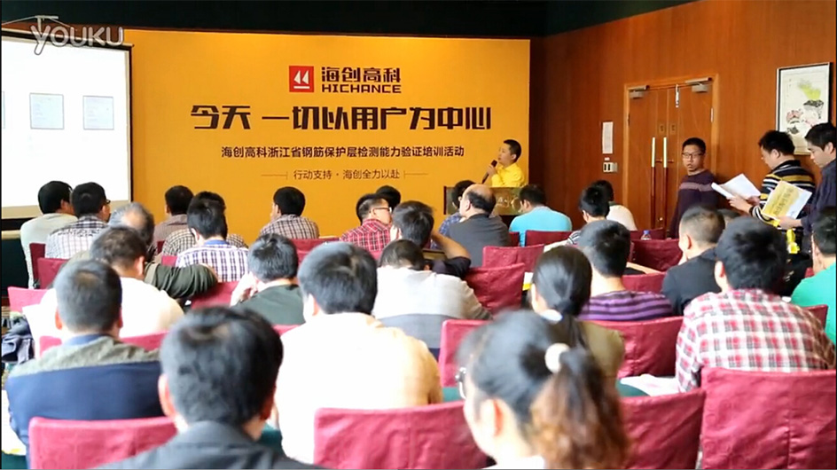 海創(chuàng)高科浙江省鋼筋保護(hù)層厚度能力驗(yàn)證考試培訓(xùn)活動